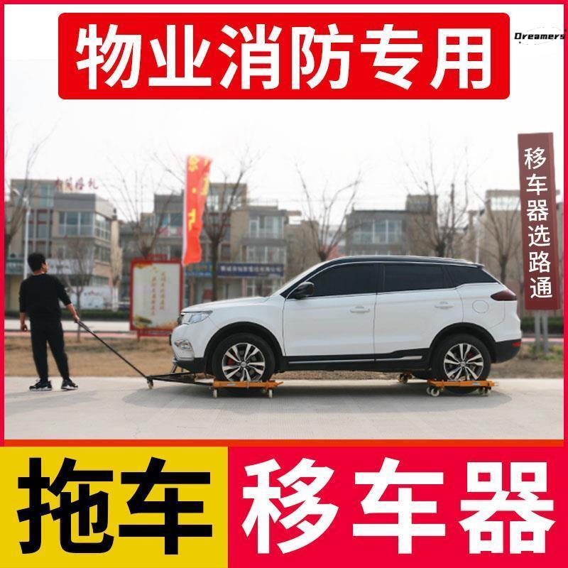 自动移车车辆液压移位简易拖车架移清障移动叉车新款汽车厂家