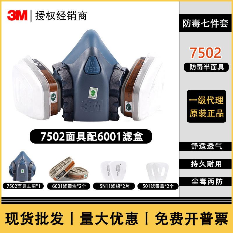 7502硅胶半面罩喷漆专用打农药油漆气体防护面罩防毒面具