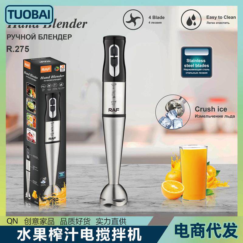 欧规220V厨房家用手持榨汁机电动搅拌棒便携式果汁机电动搅拌机器