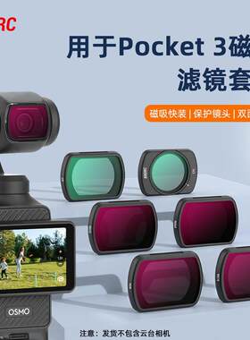 大疆POCKET 3磁吸滤镜套装 含CPL偏振镜与VND可调减光镜 适用夜拍