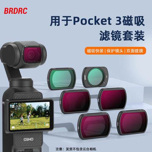 大疆POCKET 3磁吸滤镜套装 含CPL偏振镜与VND可调减光镜 适用夜拍