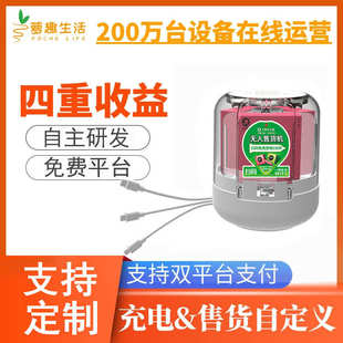 萝趣酒店售货机无人自动售卖智能商用客房小型迷你自助贩卖机民宿