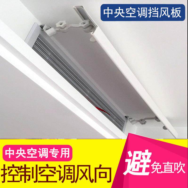 中央空调出风口挡风板防直吹遮风板风管机暖气挡板导风管侧出转移