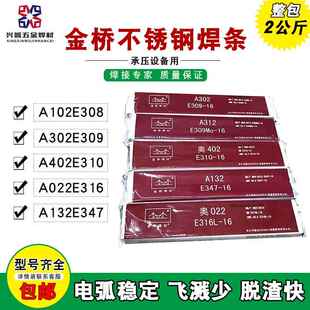 A302 A132 A402 2.5 4.0mm 不锈钢电焊条白钢A022 3.2 A002