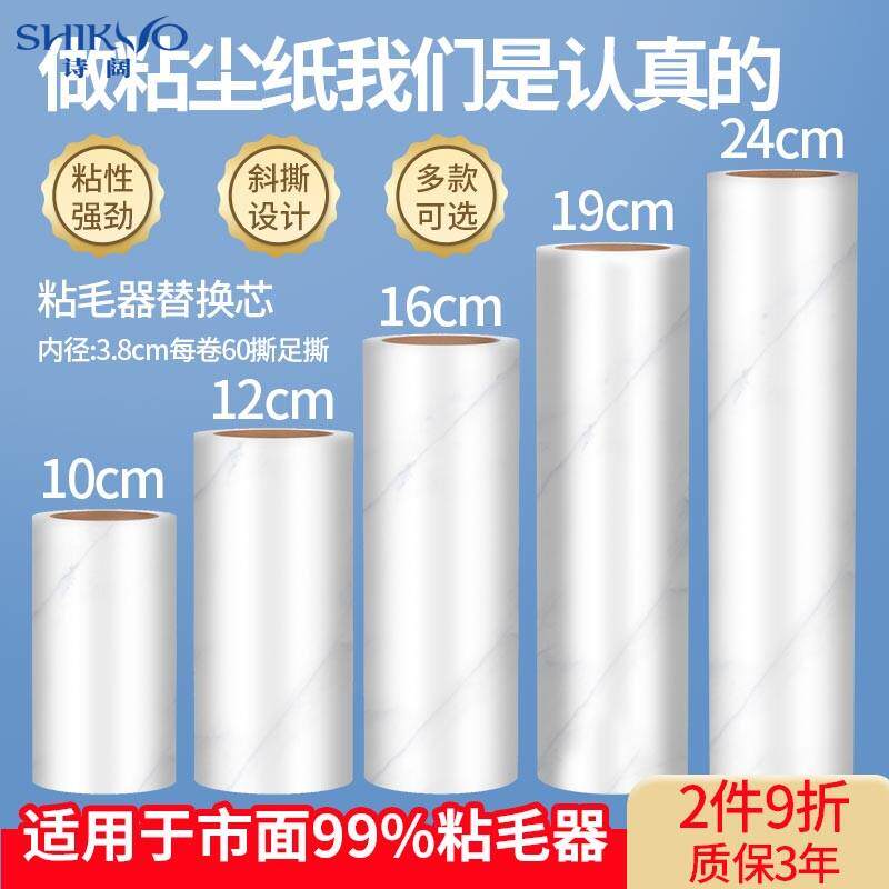 滚筒粘毛器1卷纸0可撕式6厘米9沾尘纸2滚刷4替换芯cm去衣服黏猫毛