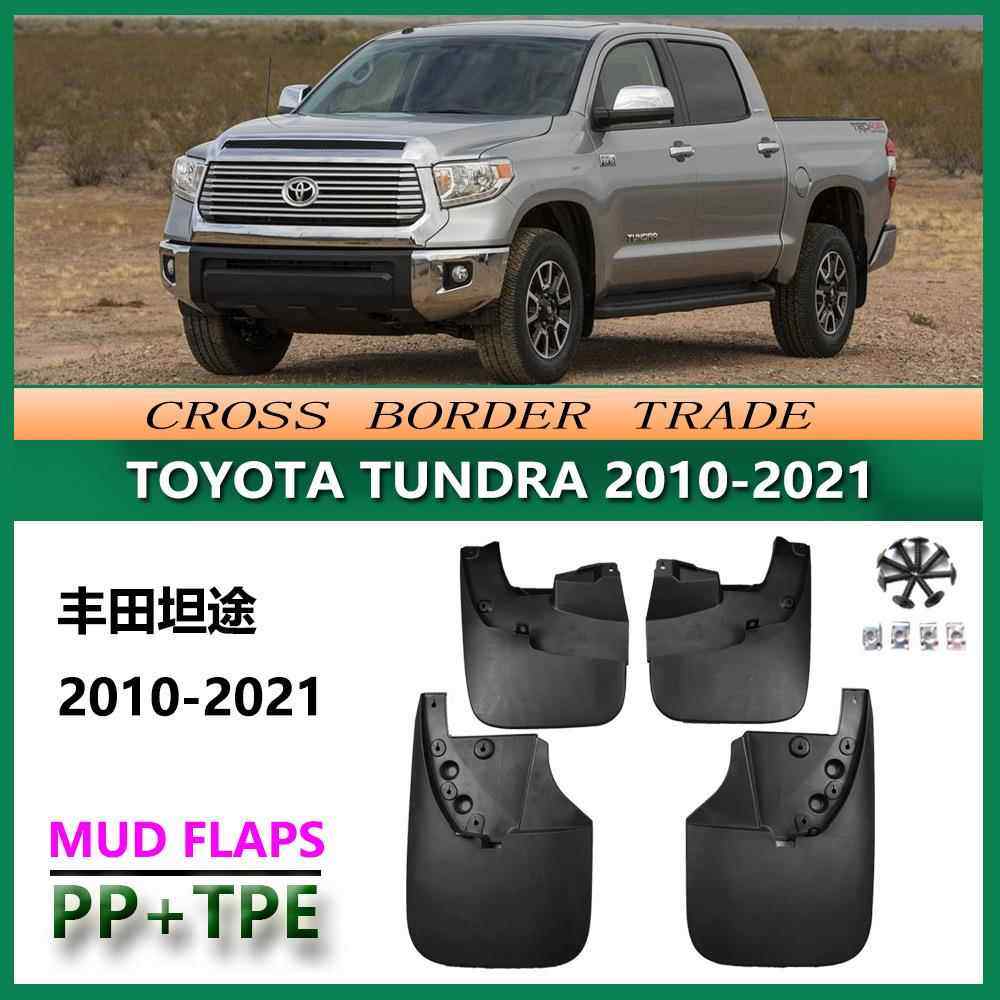 适用于08-21丰田坦途Tundra挡泥板22-24坦途汽车挡泥皮配件用