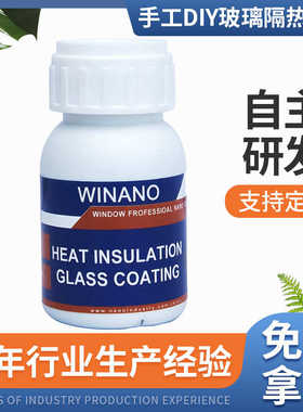 手工DIY玻璃窗隔热防晒液厂家家庭办公室液体膜紫外红外透光