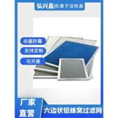 蜂窝光触媒铝基过滤网500 边长1.5六边形铝蜂窝过滤网 500空气机