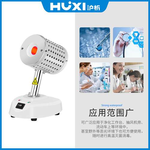 上海沪析HM-35红外接种环灭菌器 实验室生物柜使用 小型红外灭菌