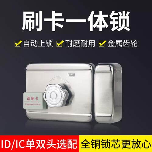 一体刷卡锁 IC单头一体锁 出租屋不锈钢门铁门电控锁 ID卡感应锁