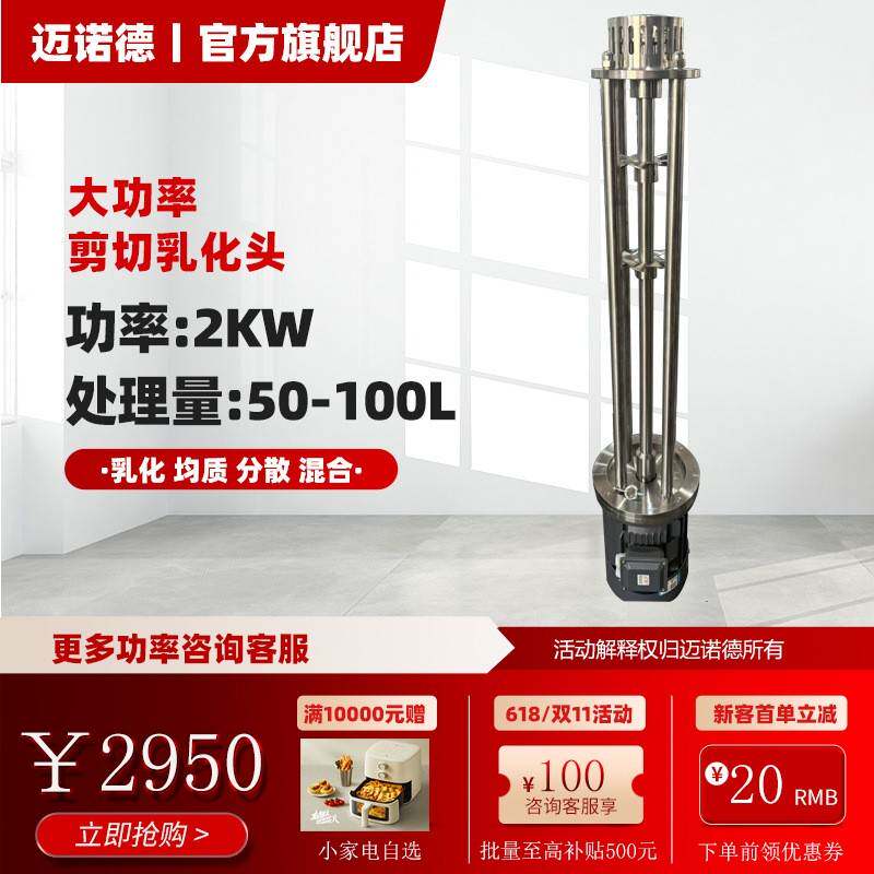 2.2KW工业级乳化头不锈钢高速剪切均质乳化机高速分散机