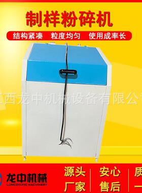 石实室小型制样机城GJ-100密SHS封式制样粉碎碎验机煤矿石灰石粉