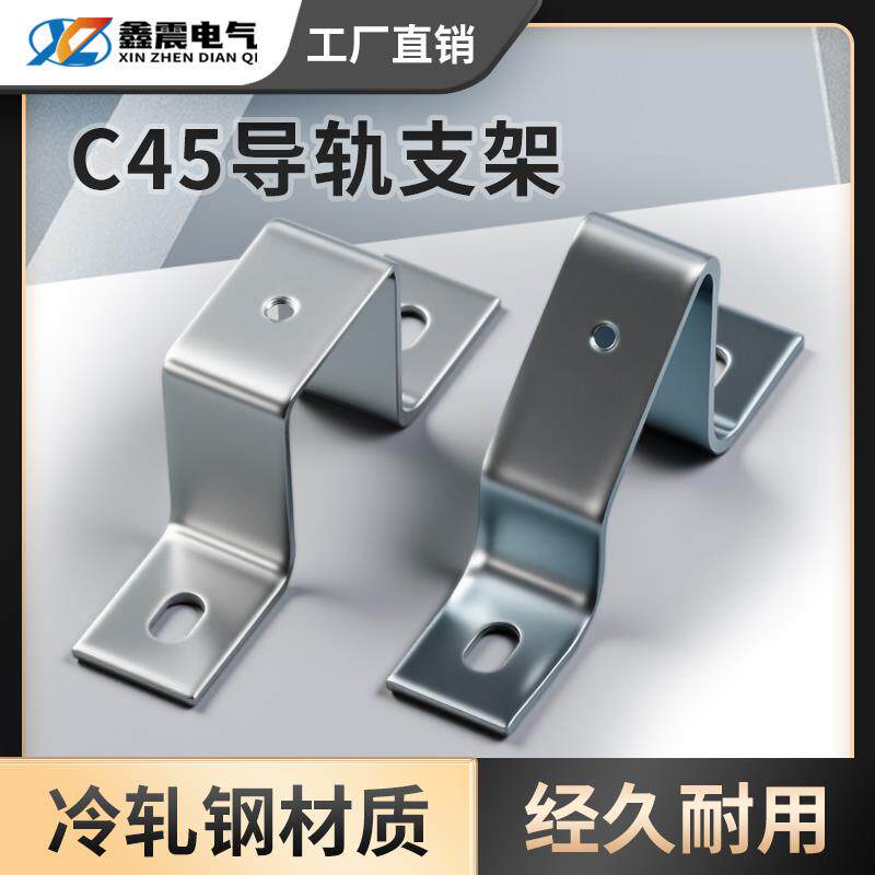 C45导轨斜面支架座 断路继电器空气开关接线端子通用U型卡轨托架
