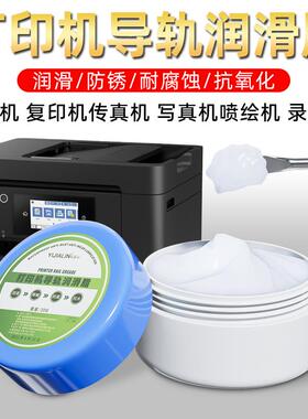 印表机专用润滑油收录机喷绘机影印机轨道轴承白色固体膏状润滑脂