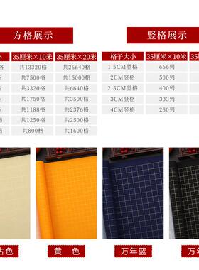 长卷粉彩笺竖格仿古半生熟纸小楷2cm3cm方格纸毛笔书法创作宣纸