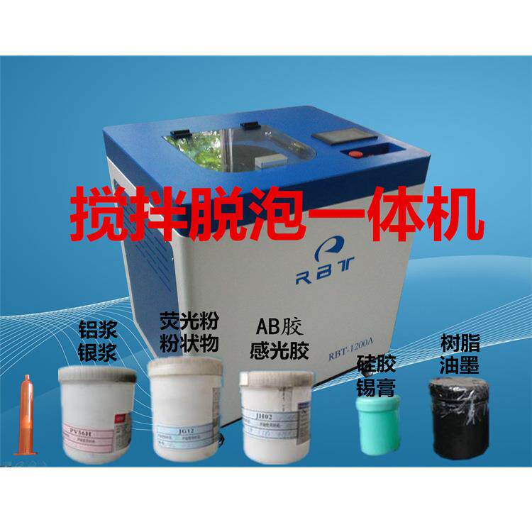光伏正银银浆搅拌机背银双动力离心搅拌机行星式搅拌器