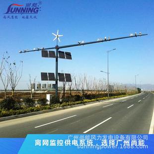 风光互补离网供电监控系统光伏风力发电24H离网供电