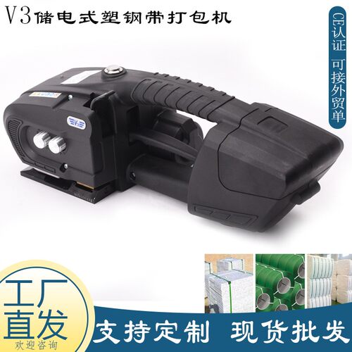 工厂直营手提电动塑钢带打包机V3免扣热熔PP带捆扎机电动打包机
