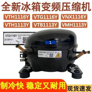 适配加西贝拉 容声冰箱变频压缩机VNX1116Y VTG1116Y VTB1113Y