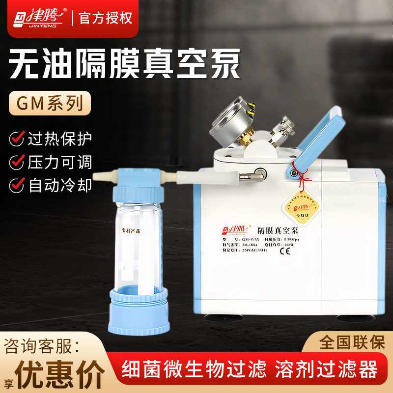 天津津腾 GM系列 微孔滤膜电动正负压防腐抽真空泵无油隔膜真空泵