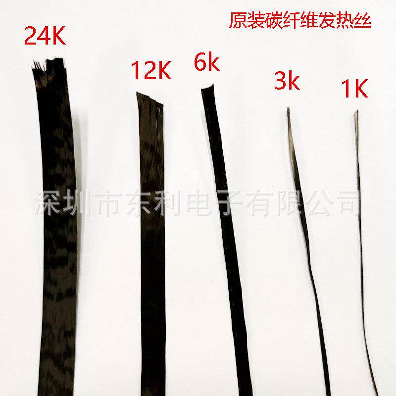 1K碳纤维发热丝地暖发热线电热毯发热丝高强率发热丝