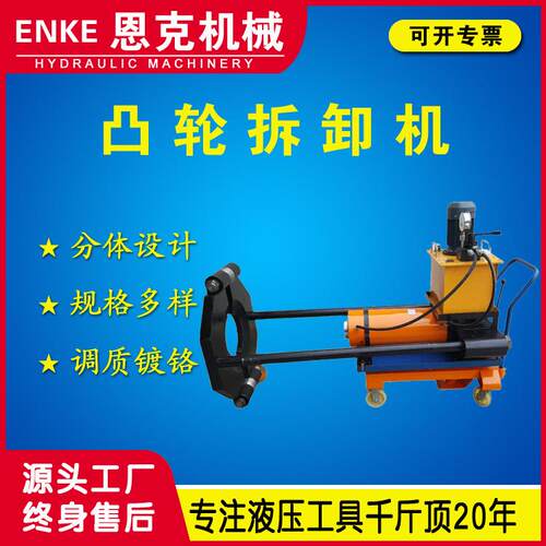 恩克FZJ型液压拔轮器50-320吨电动液压小车式凸轮拆卸机厂家优惠