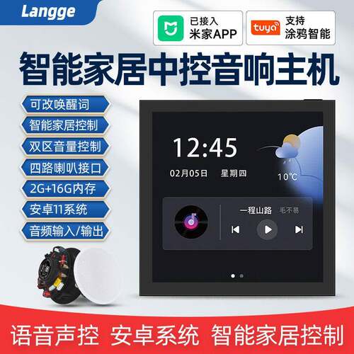 E6语音声控背景音乐系统套装智能家居中控屏主机86型面板吸顶音响