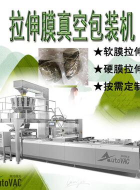 粽子拉伸膜真空包装机全自动青团真空包装设备真空封口机