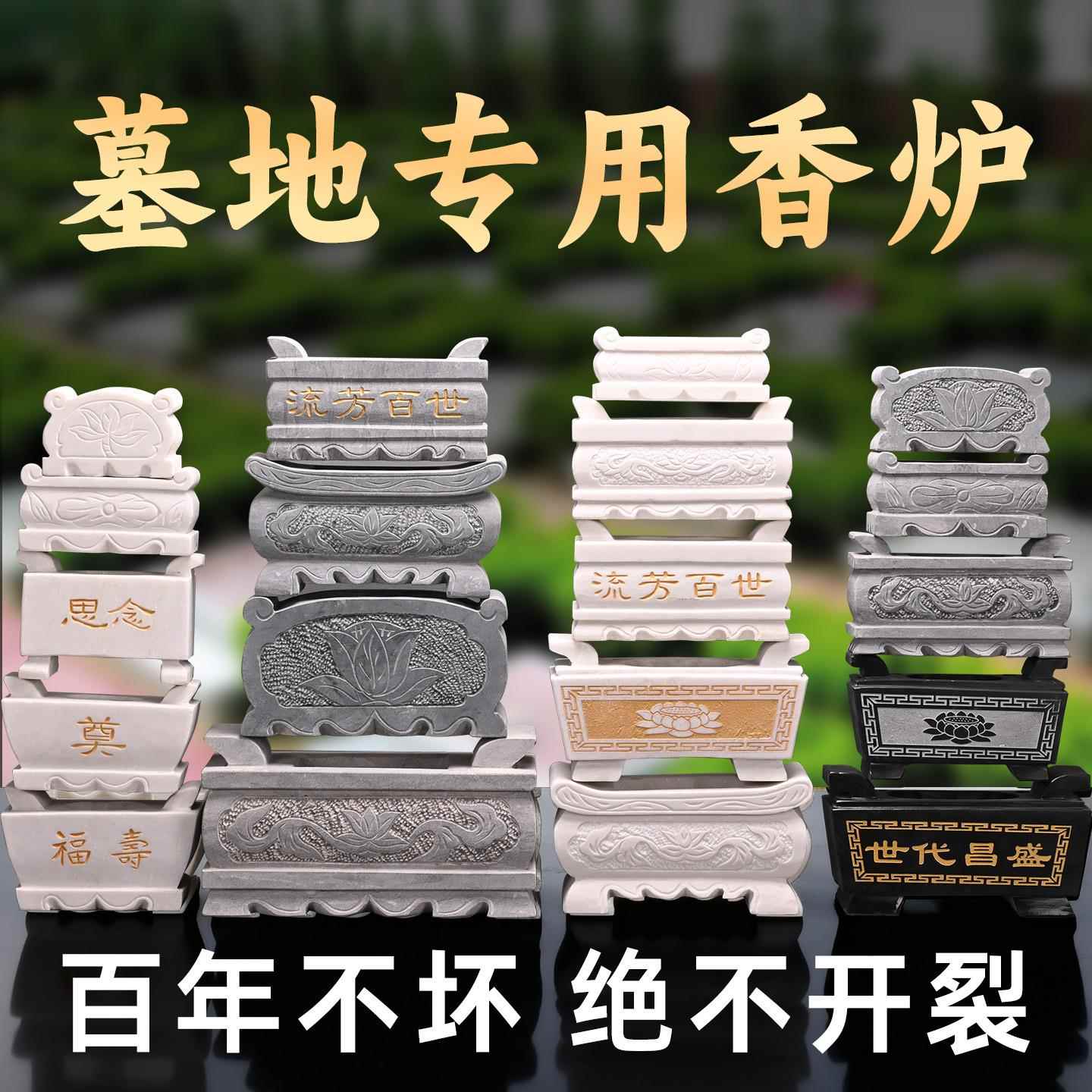 香炉坟前户外石头陵园供奉专用石雕大理石雕刻烧香公墓前防冻防雨