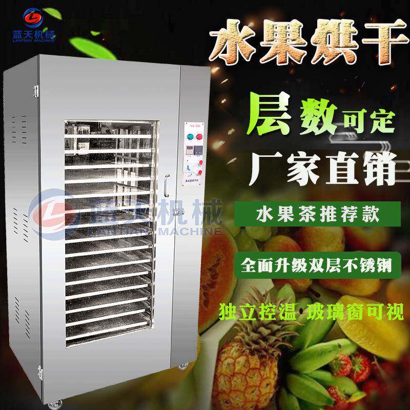 小型水果烘干机 水果片烘干机 水果茶水果干燥机 水果风干机商用