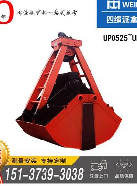 河南卫华四绳派拿抓斗UP2012UP0841防尘防水双绳抓斗