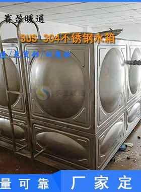 厂家销售现货304不锈钢方形水箱卫生级屋顶不锈钢组合式消防水箱