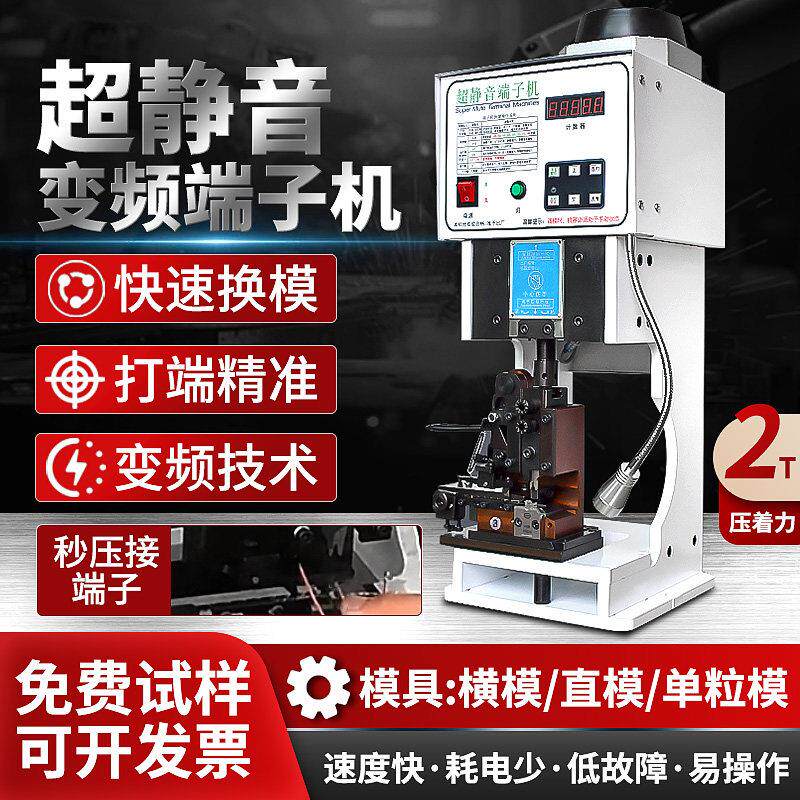 超静音端子机压线铜接线端子机OTP模具组合剥打一体打端子电动冷