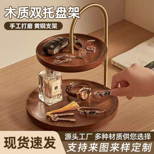 木质双层收纳架梳妆台首饰水果实木托盘玄关置物架钥匙盘复古风
