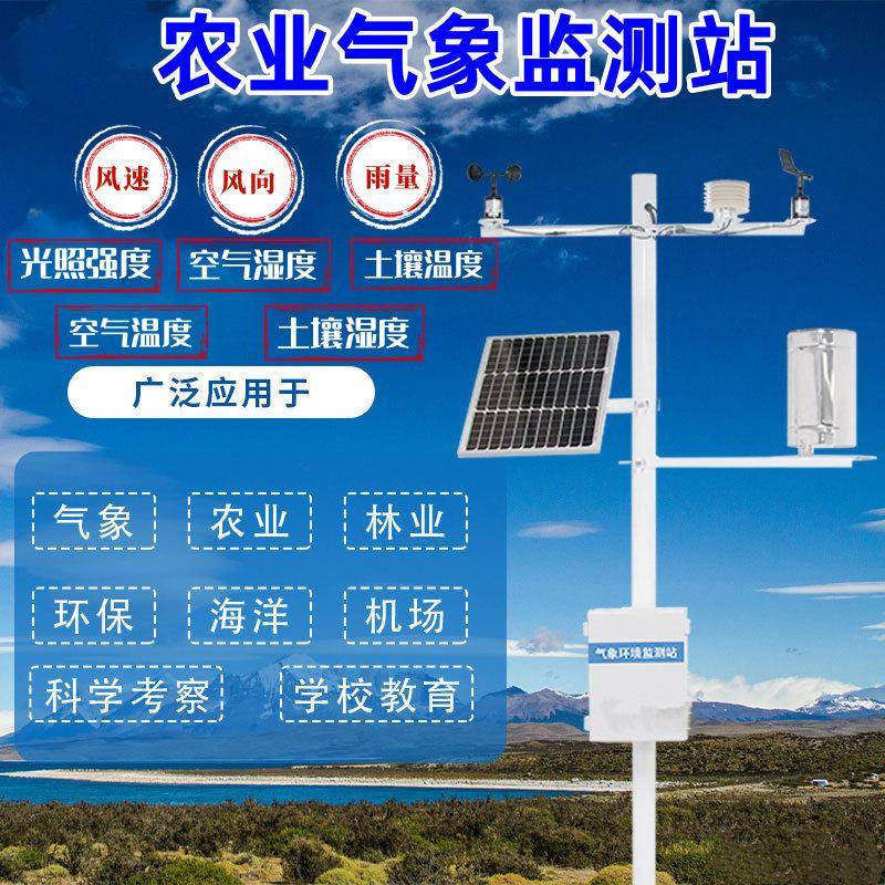 农业环境光伏太阳能供电气象站校园飞机场多要素自动检测站精度图片
