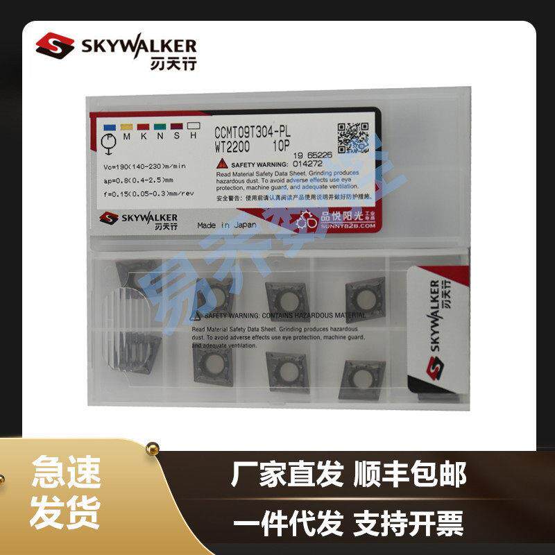 R刃天行数控内孔车刀片CCMT060204-PL 09T304-PL WT2200 金属陶瓷