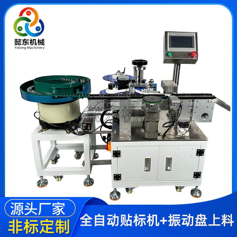 东莞贴标机厂家定制全自动立式贴标机金属磁铁振动盘上料贴标机