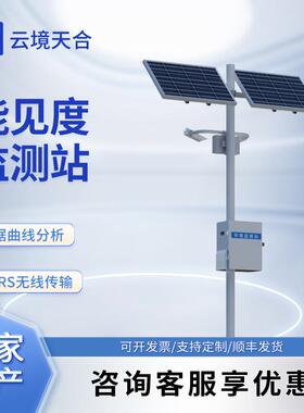 气象局交通气象能见度监测气象站10km能见度监测仪能见度监测系统