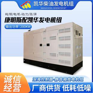 200KW康明斯发电机组配凯华深海控制器静音箱柴油发电机组