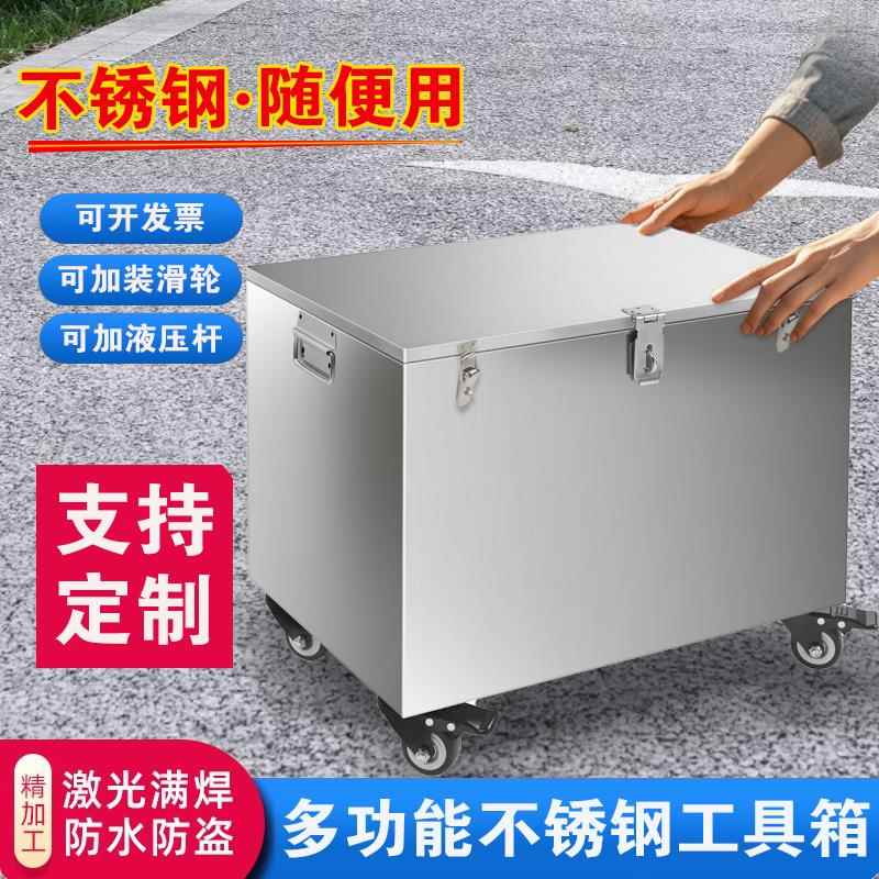 不锈钢防水工具箱加厚304收纳长方形箱子带锁储物盒电工货车定制
