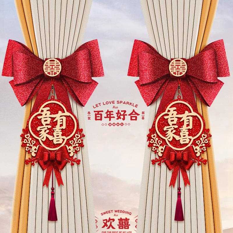 结婚窗帘装饰花饰挂婚房拉布置蝴蝶窗帘金葱结装婚礼男套女方新房