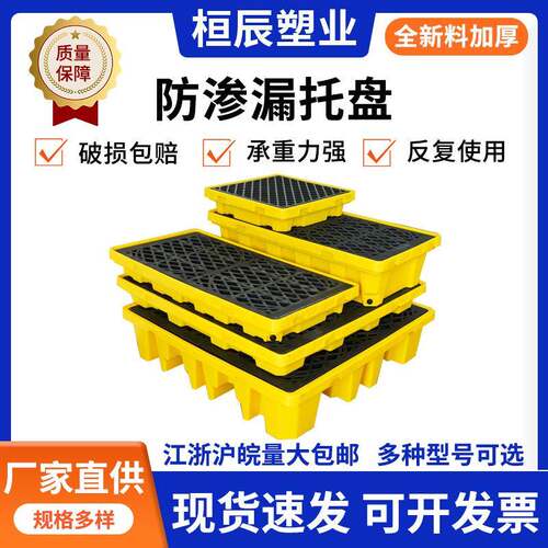 塑料防泄漏化学品防渗漏托盘危废单两四桶防漏机油桶防渗漏卡板