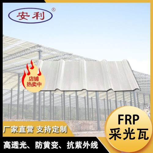 牌采光晒棚专用透明防腐瓦抗紫外线FRP采光板