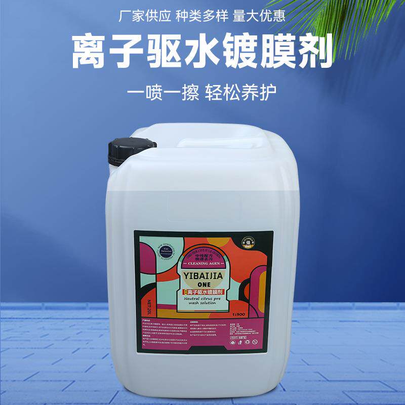 离子驱水镀膜剂汽车洗车驱水上光水蜡长效驱水剂车身光亮水蜡防污