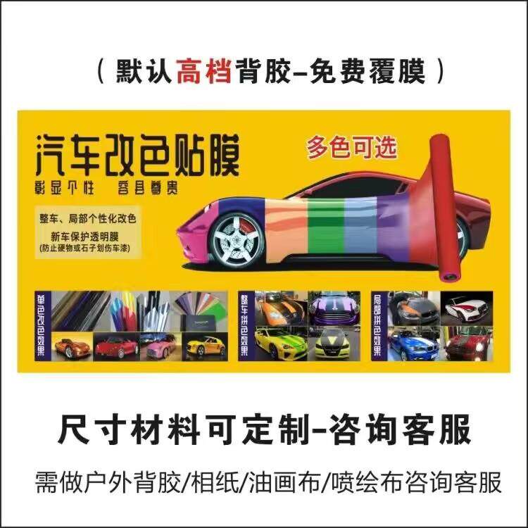 汽车美容维修车行改色贴膜隐形车衣的好处改变车颜色海报自粘贴画