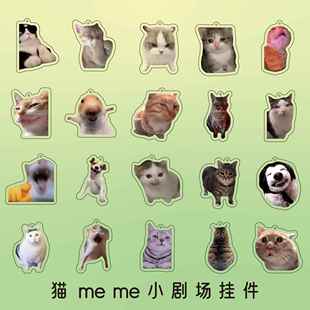 猫meme小剧场周边压克力钥匙扣可爱搞怪搞笑书包装饰挂饰送朋友