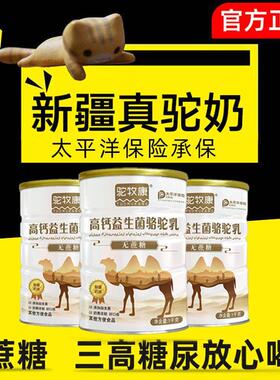 高钙益UGP高生菌驼正宗中粉老年钙蛋白乳粉