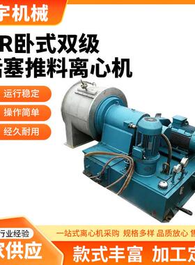 源头厂家离心机连续HR型卧式双级活塞推料工业自动化过滤离心机