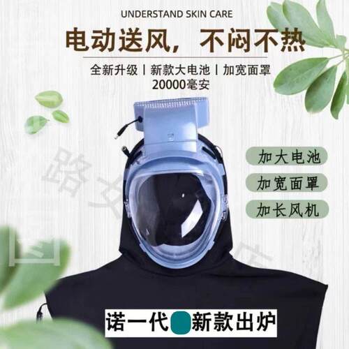 新款诺一代防尘面罩收割机农业防尘帽电动送风带风扇大披肩防尘帽