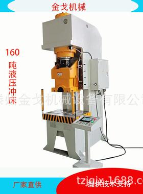 160吨C型液压冲床100吨伺服开式压力机五金板材冲孔机厂家设备